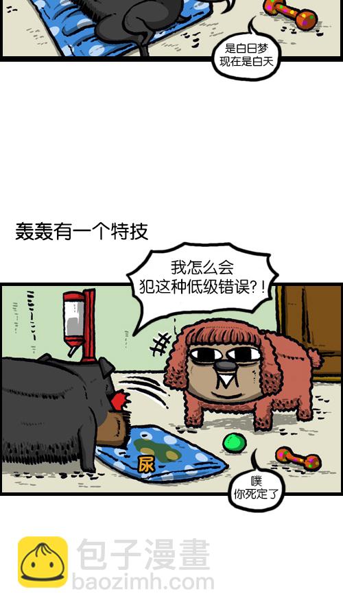 🍚心灵的声音 [第73话] 狗竞争 第2页