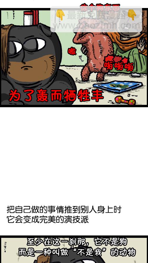 🍚心灵的声音 [第73话] 狗竞争 第4页