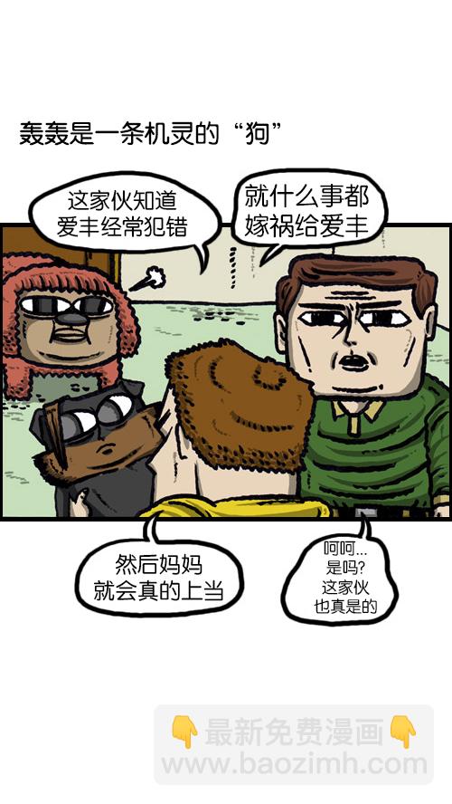 🍚心灵的声音 [第73话] 狗竞争 第8页
