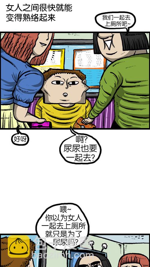 🍚心灵的声音 [第75话] 面基那些事儿 第11页