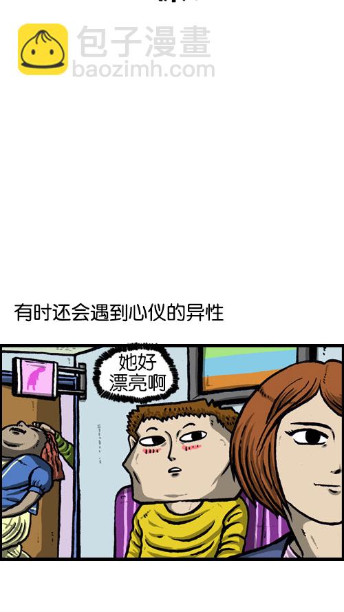 🍚心灵的声音 [第75话] 面基那些事儿 第14页