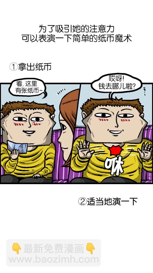 🍚心灵的声音 [第75话] 面基那些事儿 第15页