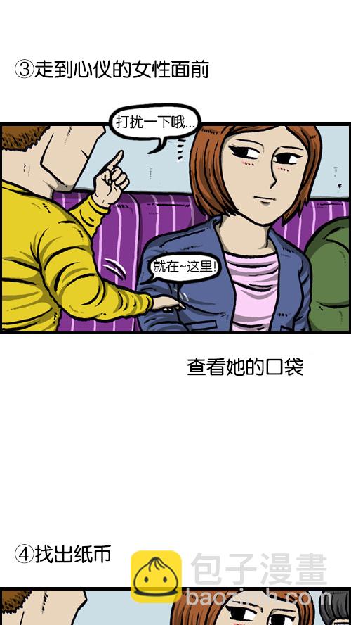 🍚心灵的声音 [第75话] 面基那些事儿 第16页
