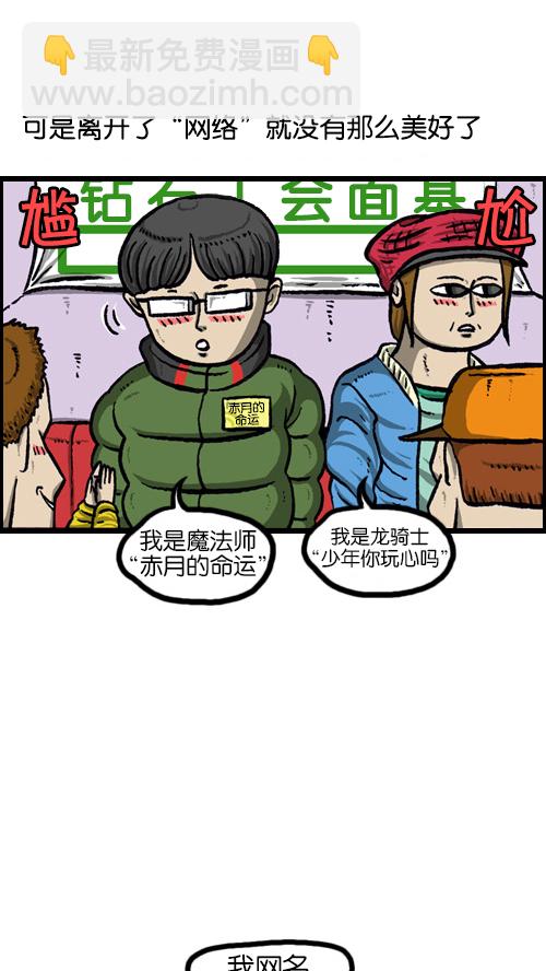 🍚心灵的声音 [第75话] 面基那些事儿 第4页