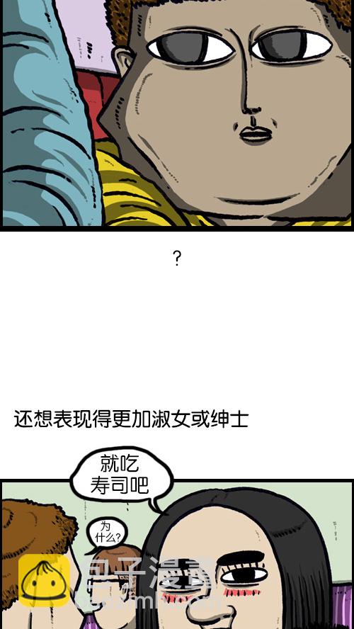 🍚心灵的声音 [第75话] 面基那些事儿 第7页