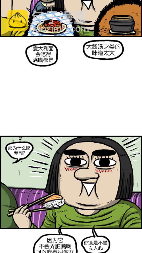 🍚心灵的声音 [第75话] 面基那些事儿 第8页