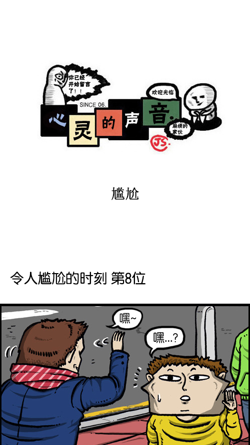 🍚心灵的声音 [第77话] 尴尬 第1页