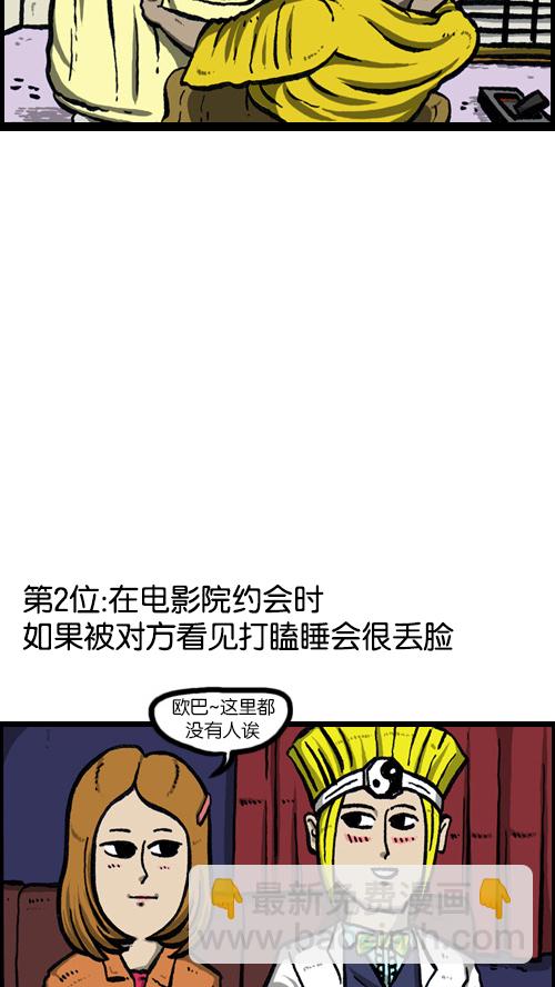 🍚心灵的声音 [第77话] 尴尬 第13页