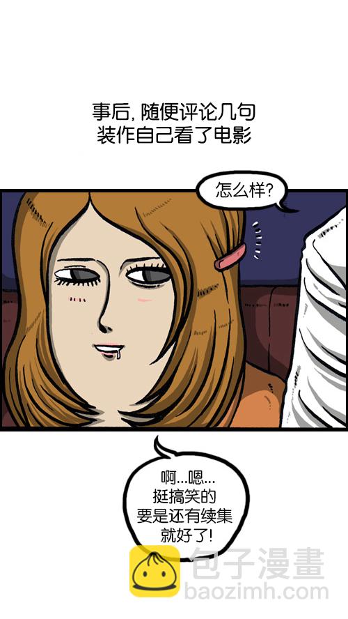 🍚心灵的声音 [第77话] 尴尬 第15页