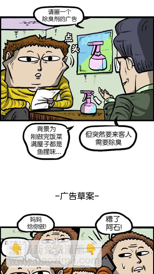 🍚心灵的声音 [第77话] 尴尬 第17页