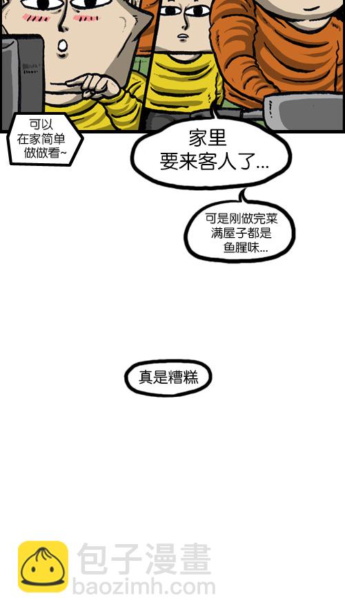 🍚心灵的声音 [第77话] 尴尬 第18页