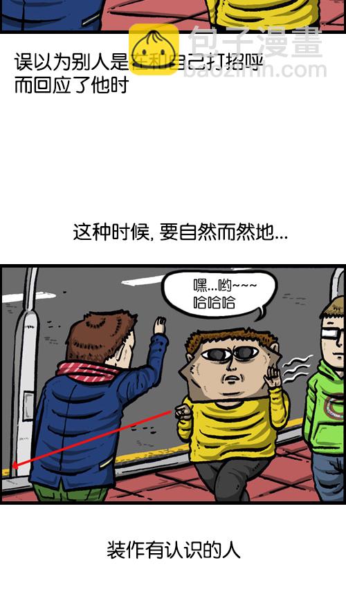 🍚心灵的声音 [第77话] 尴尬 第2页
