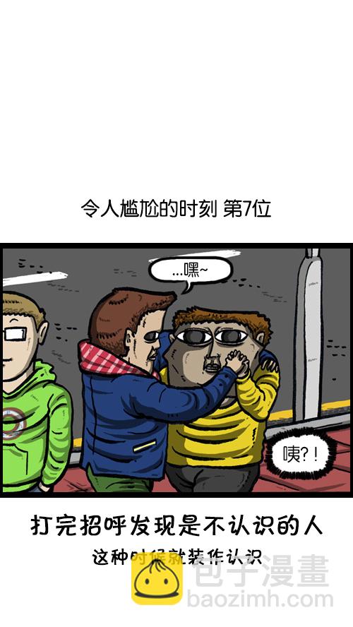 🍚心灵的声音 [第77话] 尴尬 第3页