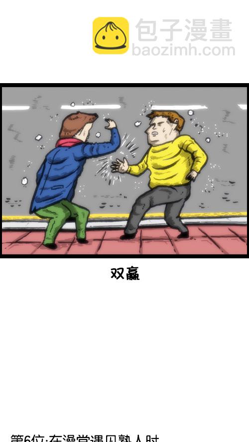 🍚心灵的声音 [第77话] 尴尬 第4页