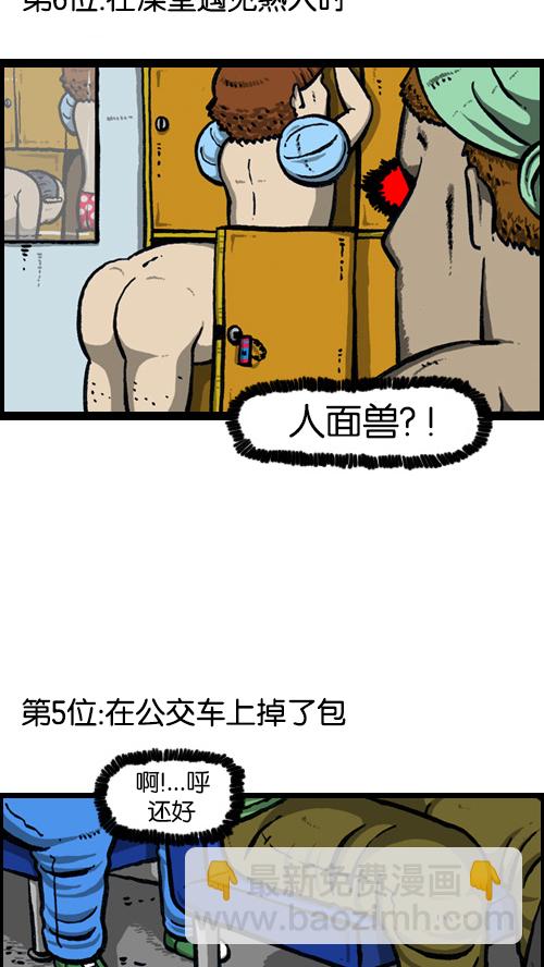 🍚心灵的声音 [第77话] 尴尬 第5页