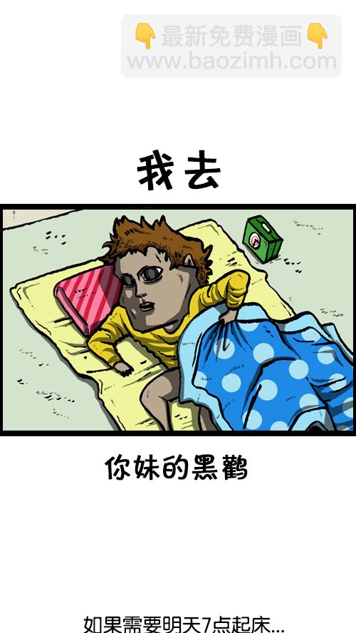 🍚心灵的声音 [第79话] 好想睡觉 第16页