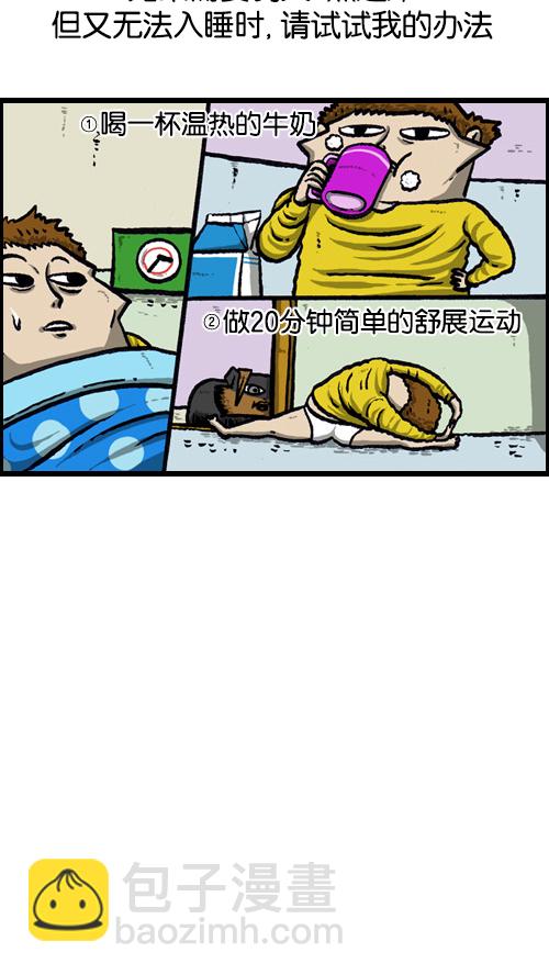 🍚心灵的声音 [第79话] 好想睡觉 第17页