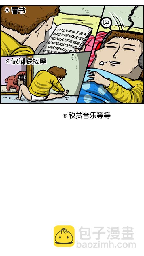 🍚心灵的声音 [第79话] 好想睡觉 第18页