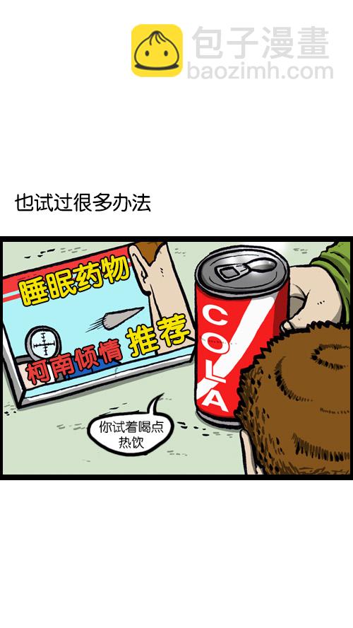🍚心灵的声音 [第79话] 好想睡觉 第3页