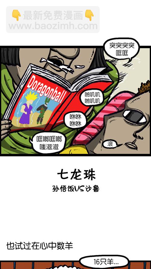 🍚心灵的声音 [第79话] 好想睡觉 第5页