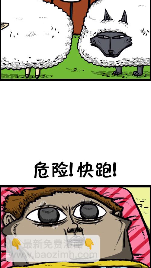 🍚心灵的声音 [第79话] 好想睡觉 第7页