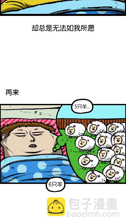 🍚心灵的声音 [第79话] 好想睡觉 第8页