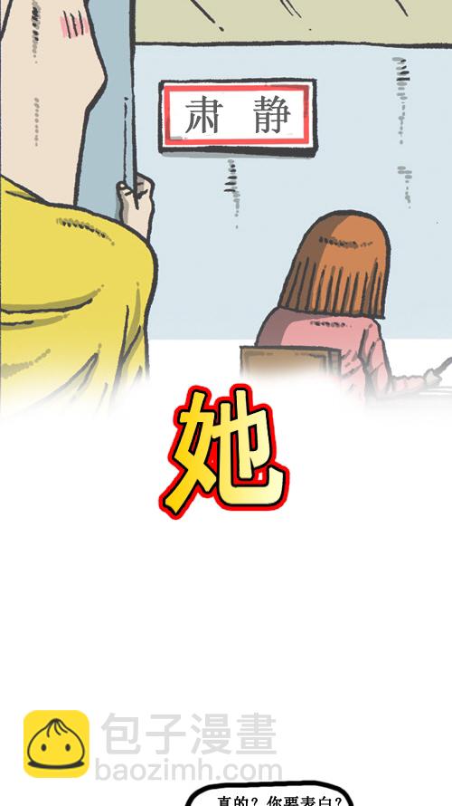 🍚心灵的声音 [第9话] 图书馆女神 第10页