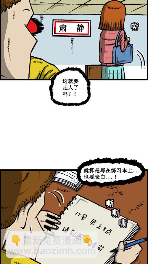 🍚心灵的声音 [第9话] 图书馆女神 第3页