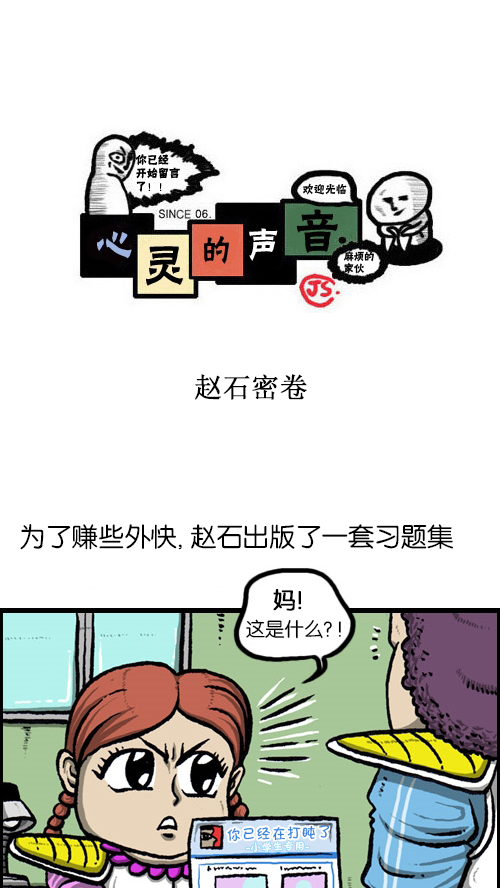 🍚心灵的声音 [第81话] 赵石密卷 第1页