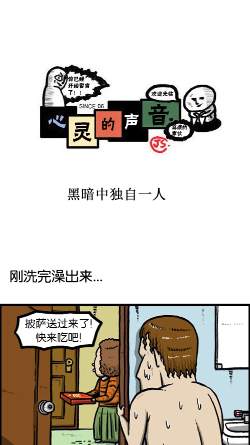 🍚心灵的声音 [第83话] 黑暗中独自一人 第1页