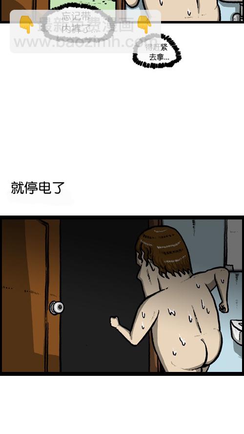 🍚心灵的声音 [第83话] 黑暗中独自一人 第2页