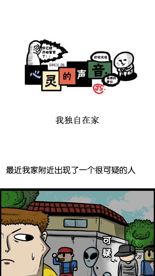 🍚心灵的声音 [第85话] 我独自在家 第1页