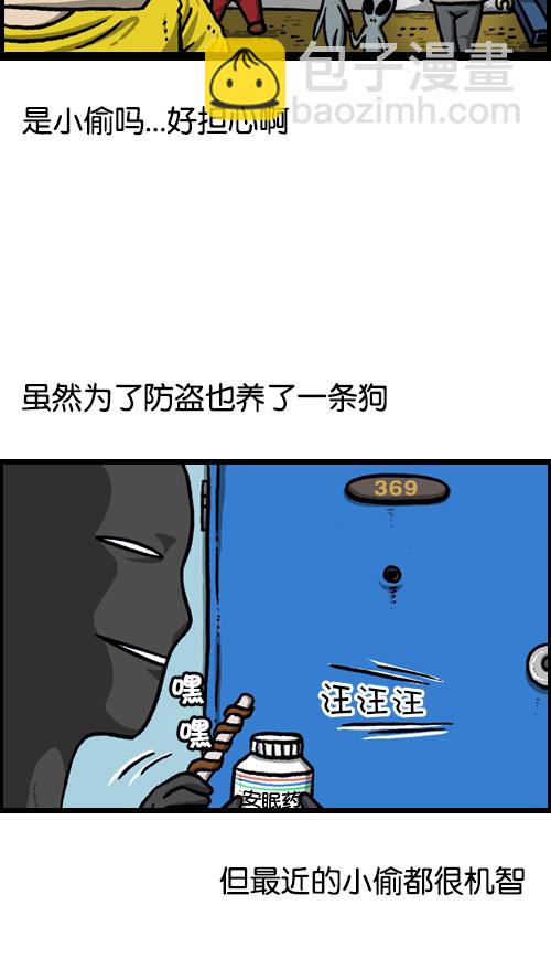 🍚心灵的声音 [第85话] 我独自在家 第2页