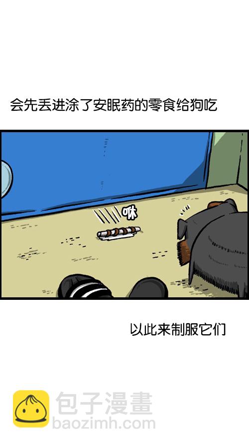 🍚心灵的声音 [第85话] 我独自在家 第3页