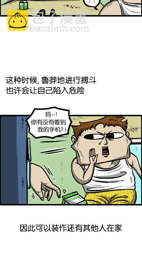 🍚心灵的声音 [第85话] 我独自在家 第7页
