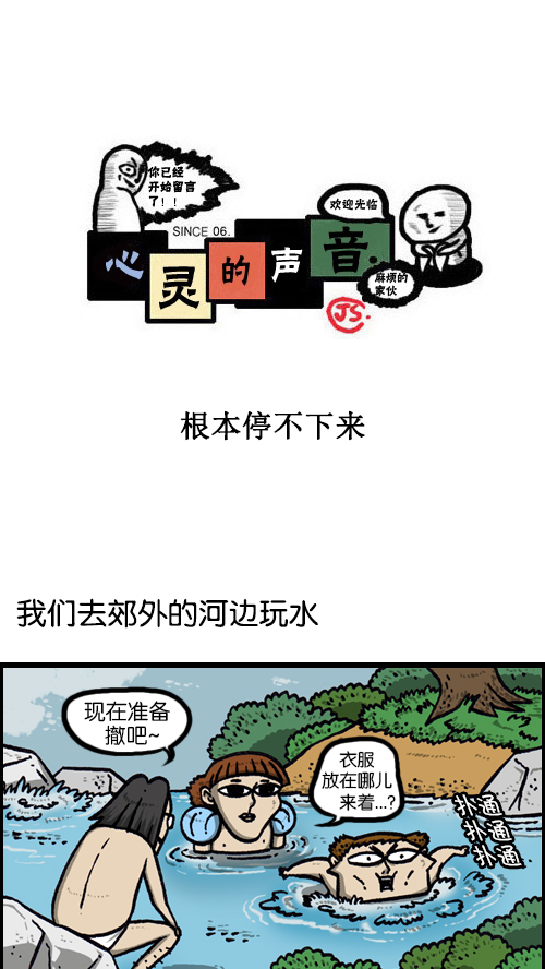 🍚心灵的声音 [第87话] 根本停不下来 第1页