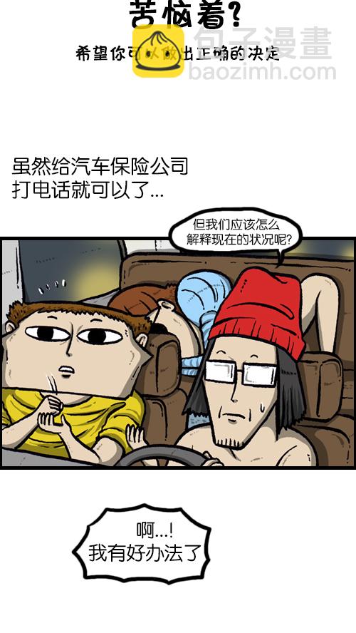 🍚心灵的声音 [第87话] 根本停不下来 第19页