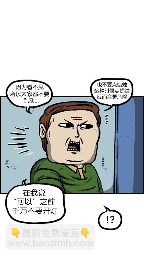 🍚心灵的声音 [第89话] 当我家停电的时候 第10页