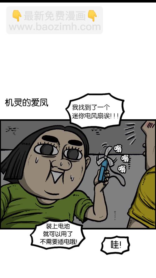 🍚心灵的声音 [第89话] 当我家停电的时候 第15页