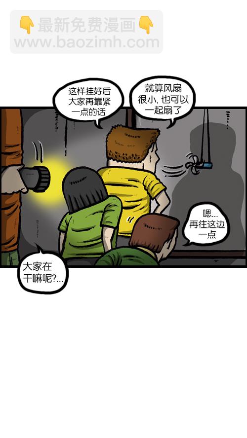 🍚心灵的声音 [第89话] 当我家停电的时候 第16页