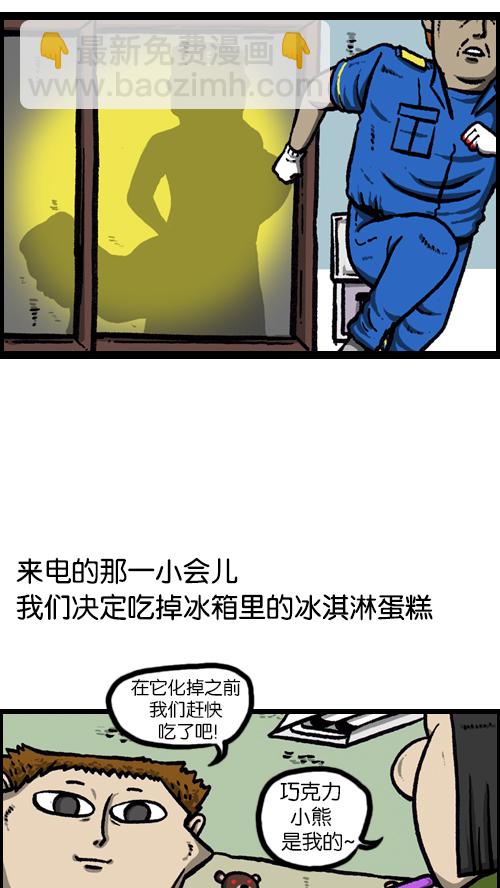 🍚心灵的声音 [第89话] 当我家停电的时候 第22页