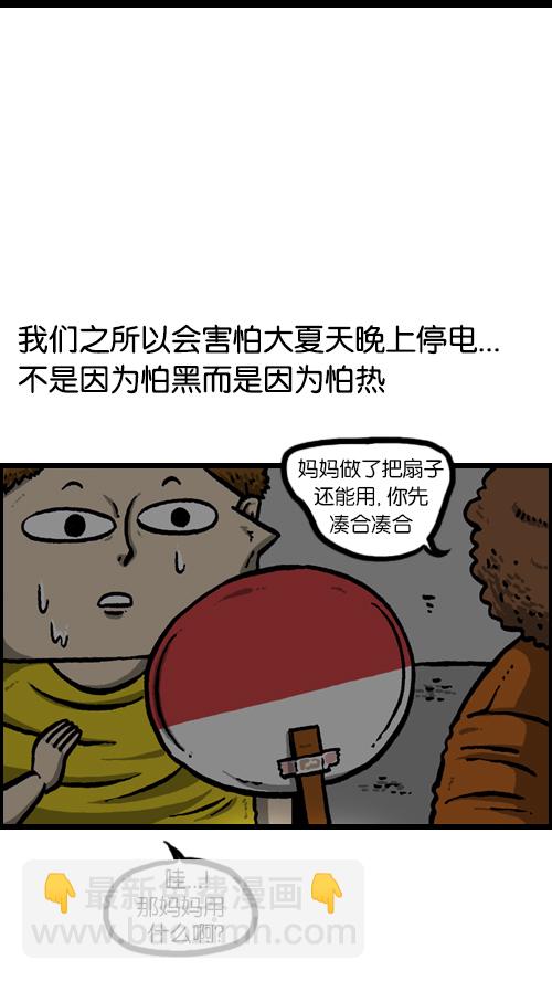 🍚心灵的声音 [第89话] 当我家停电的时候 第26页