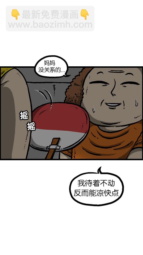🍚心灵的声音 [第89话] 当我家停电的时候 第27页
