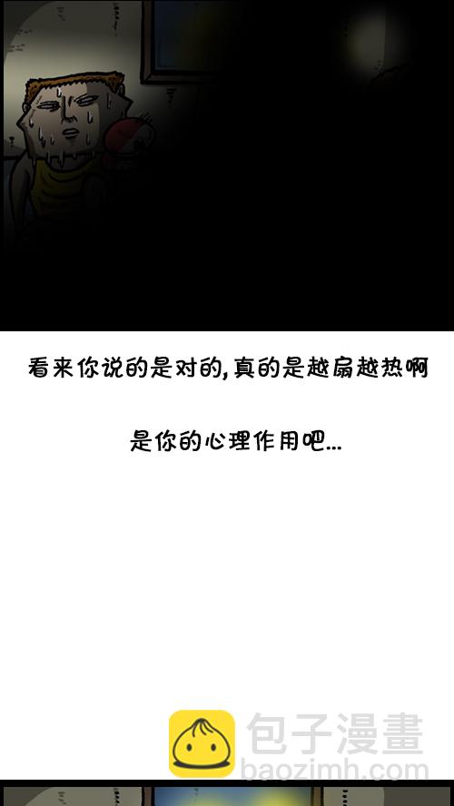 🍚心灵的声音 [第89话] 当我家停电的时候 第30页