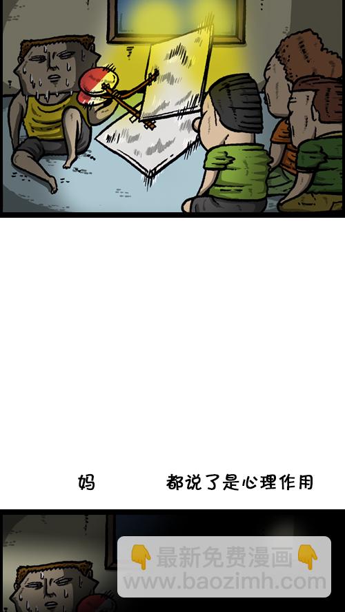 🍚心灵的声音 [第89话] 当我家停电的时候 第31页