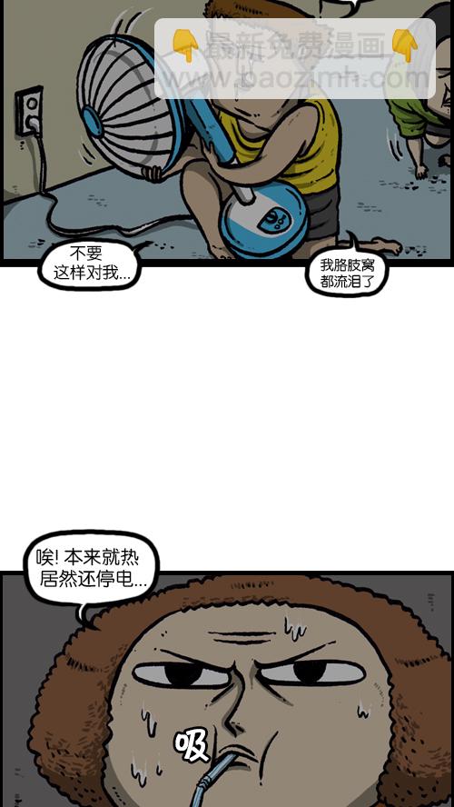 🍚心灵的声音 [第89话] 当我家停电的时候 第4页