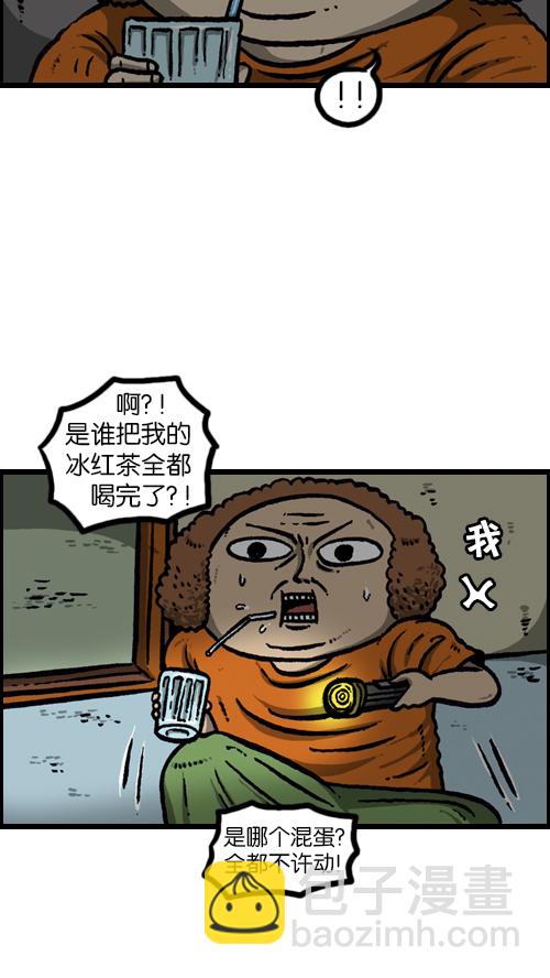 🍚心灵的声音 [第89话] 当我家停电的时候 第5页