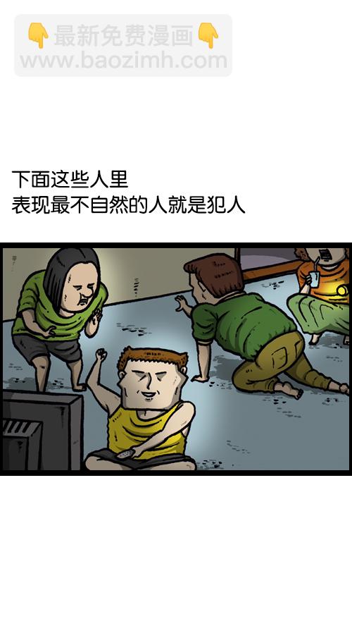 🍚心灵的声音 [第89话] 当我家停电的时候 第6页