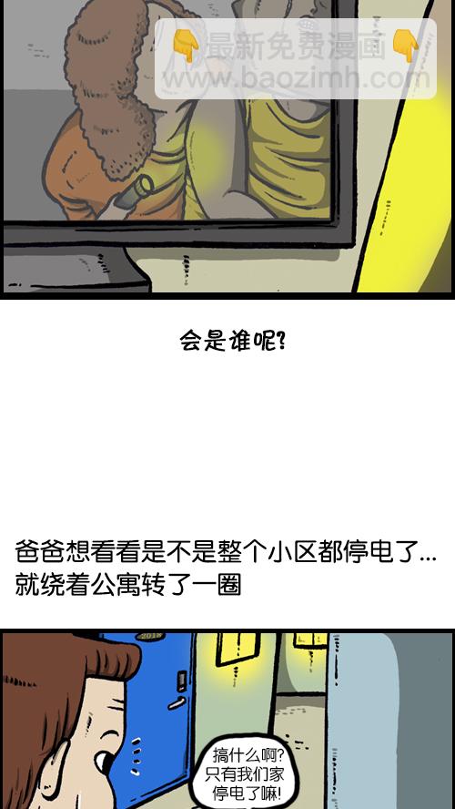 🍚心灵的声音 [第89话] 当我家停电的时候 第8页