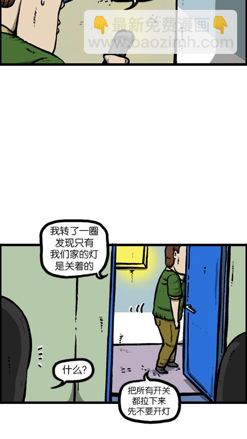 🍚心灵的声音 [第89话] 当我家停电的时候 第9页